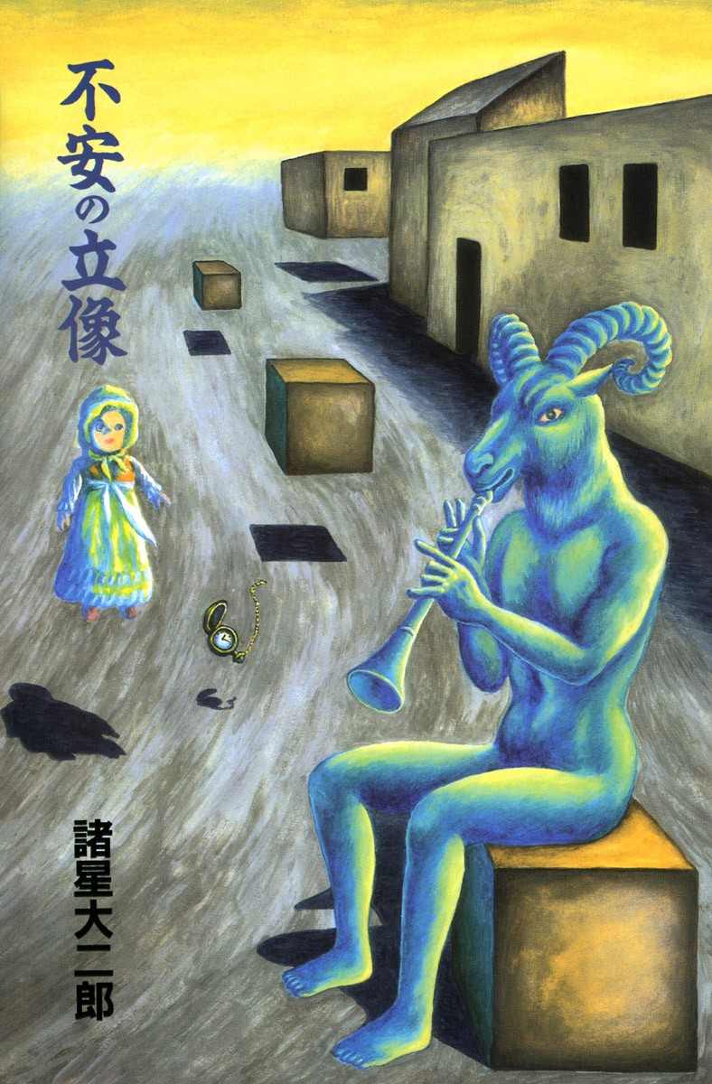 阿朽诸星大二郎漫画漫画,不安的立像5图