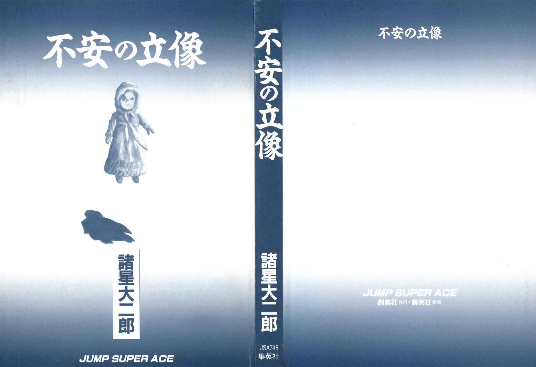 阿朽诸星大二郎漫画漫画,不安的立像3图