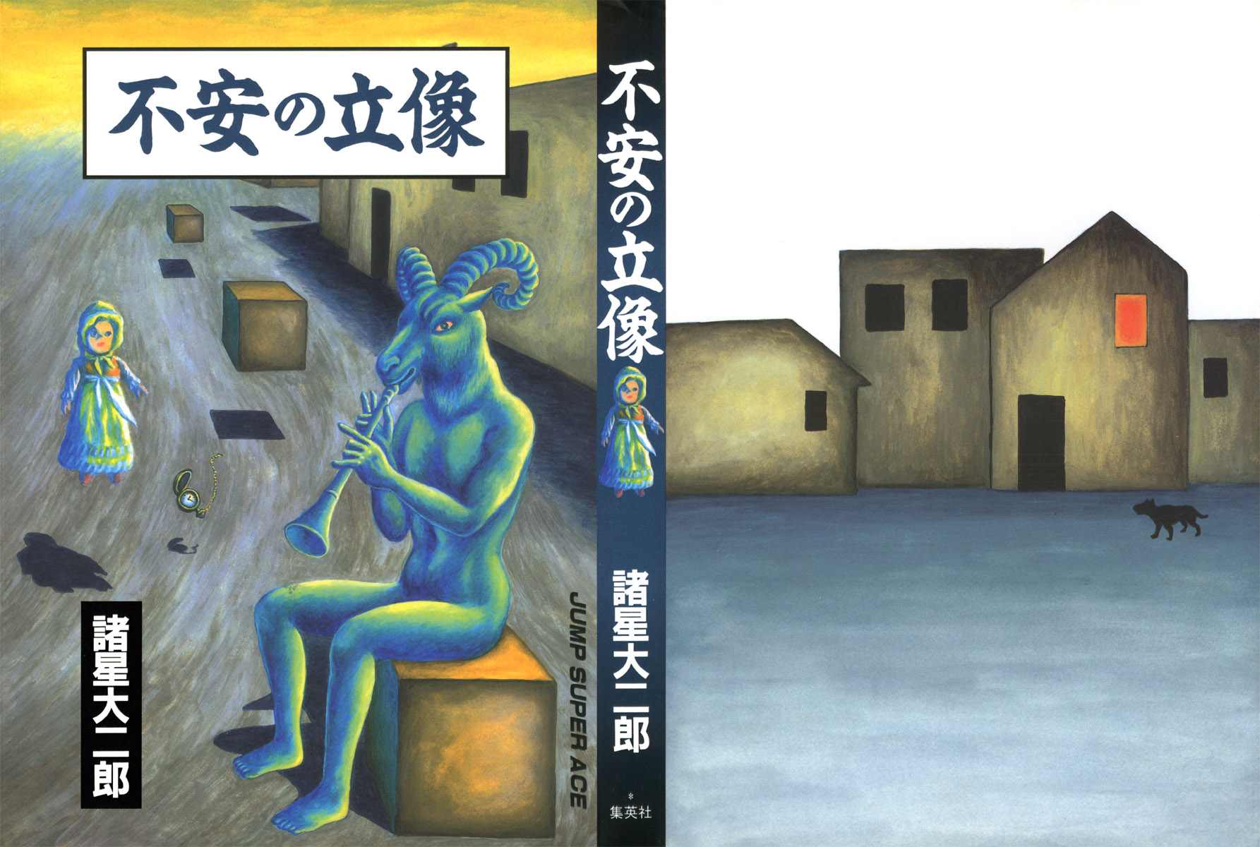 阿朽诸星大二郎漫画漫画,不安的立像1图