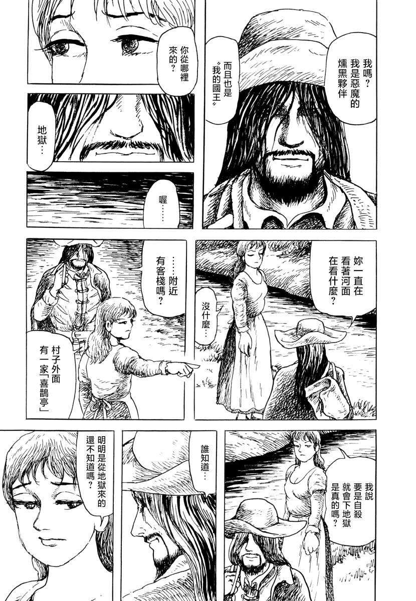 阿朽诸星大二郎漫画漫画,恶魔的熏黑伙伴3图