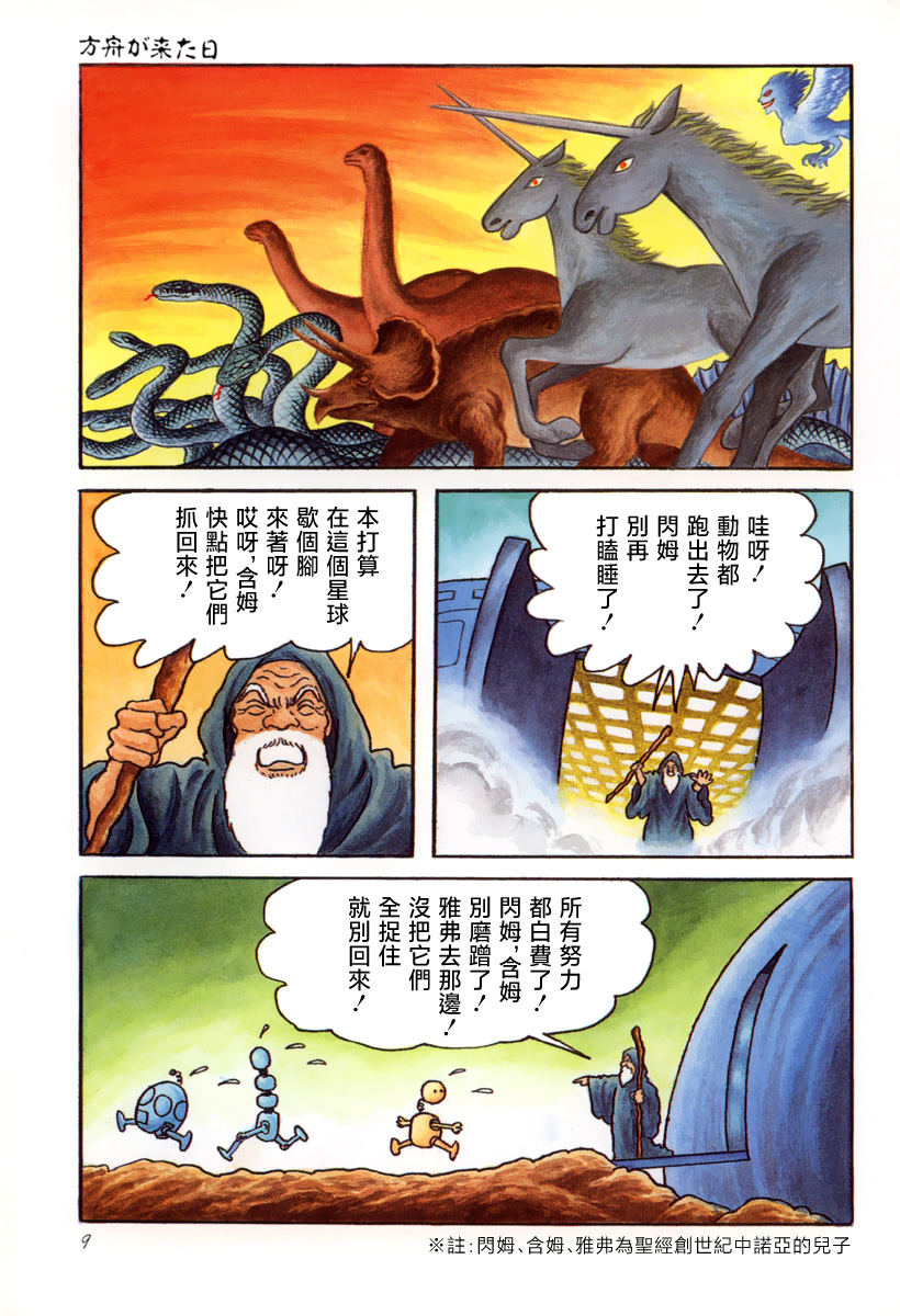 日本诸星大二郎漫画,方舟到来之日3图