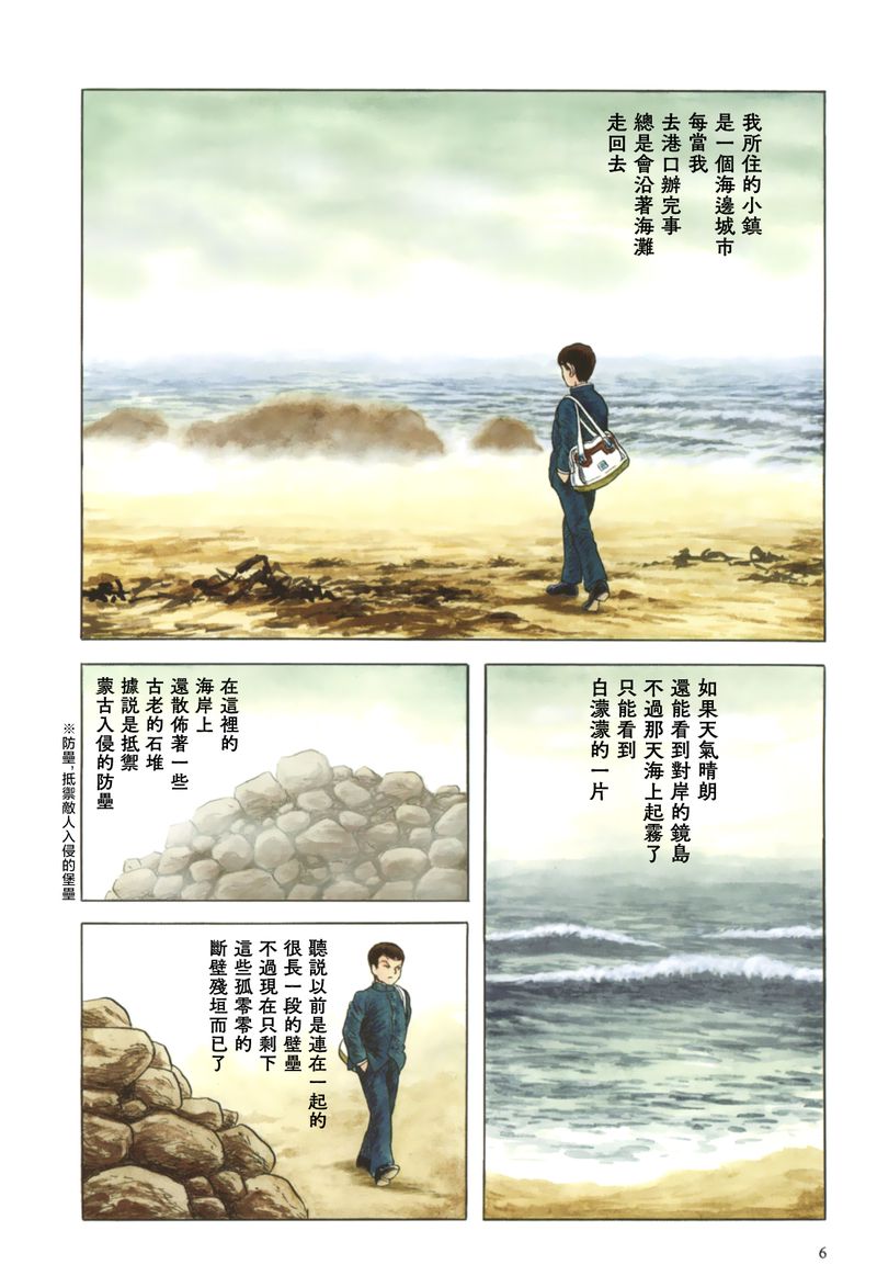 诸星大二郎短篇漫画漫画,其物时而化作少女3图