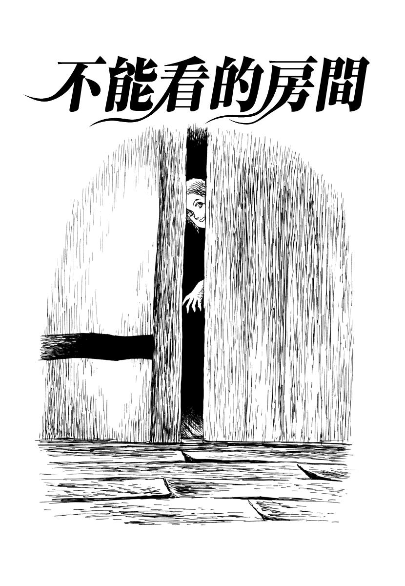 诸星大二郎原作改编的冷门动画漫画,不能看的房间1图