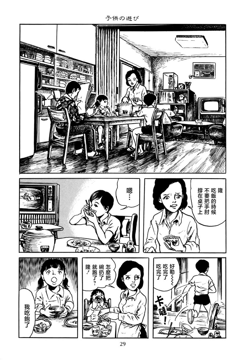 诸星大二郎作品海神纪漫画,孩子的游戏3图