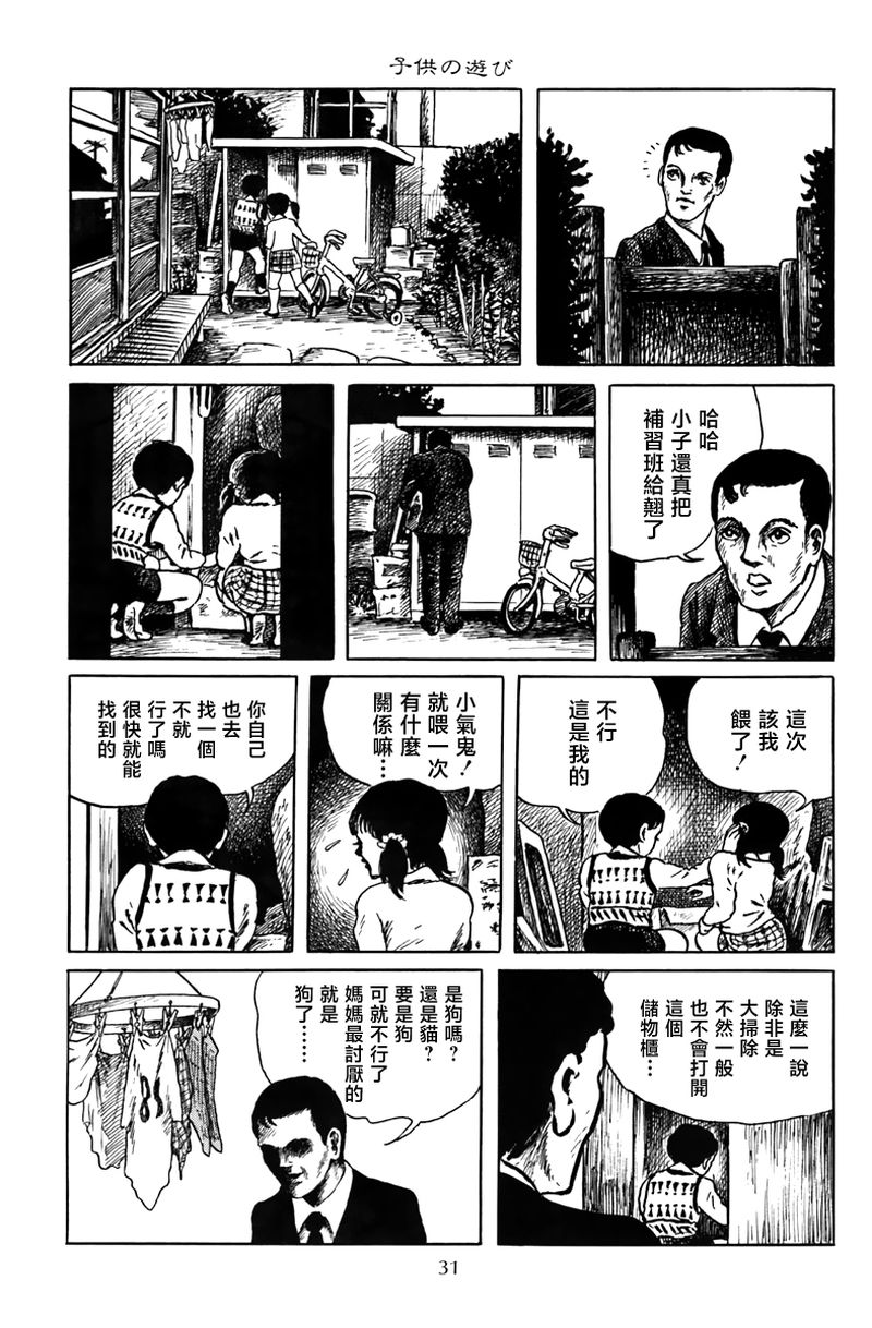 诸星大二郎作品海神纪漫画,孩子的游戏5图