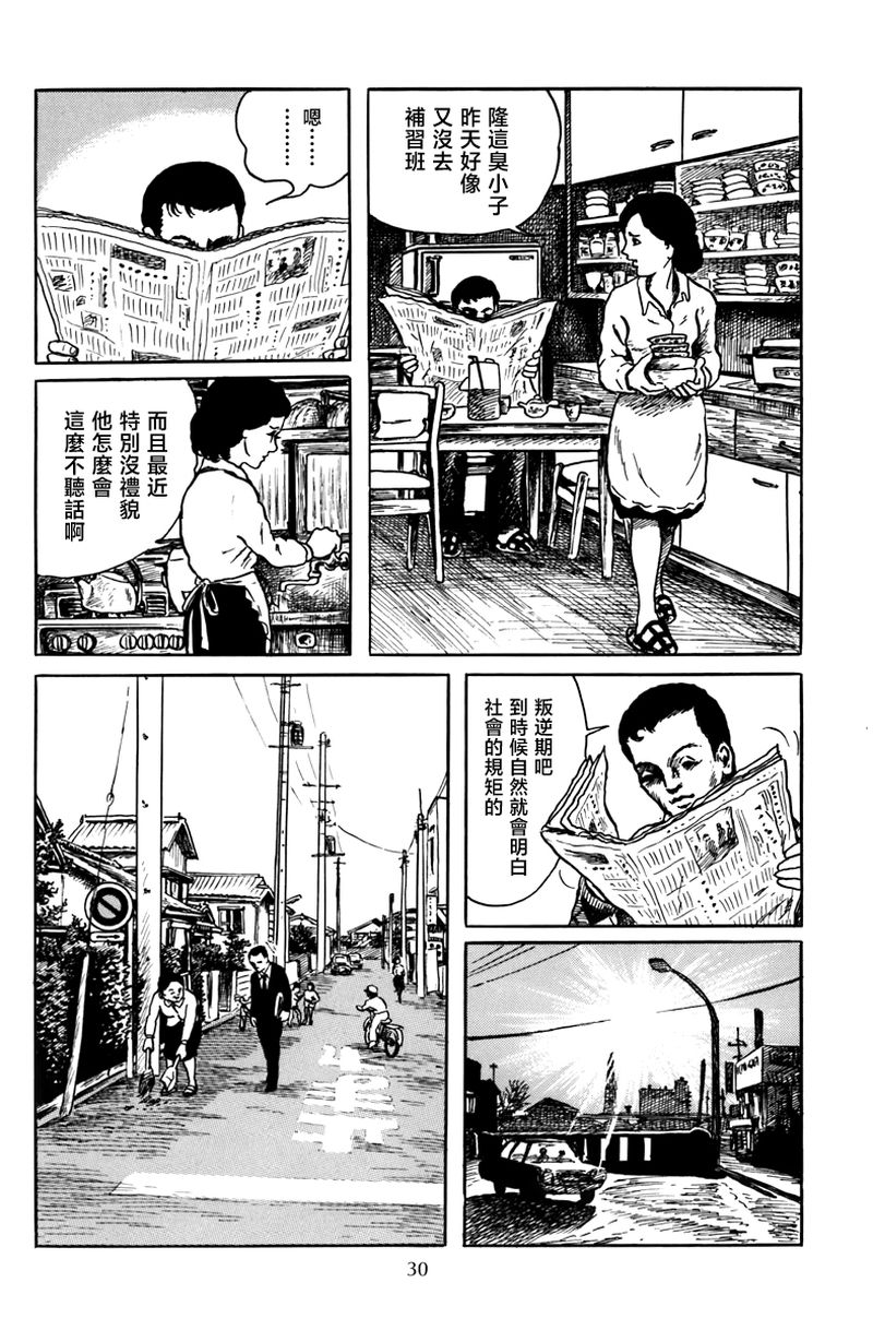 诸星大二郎作品海神纪漫画,孩子的游戏4图