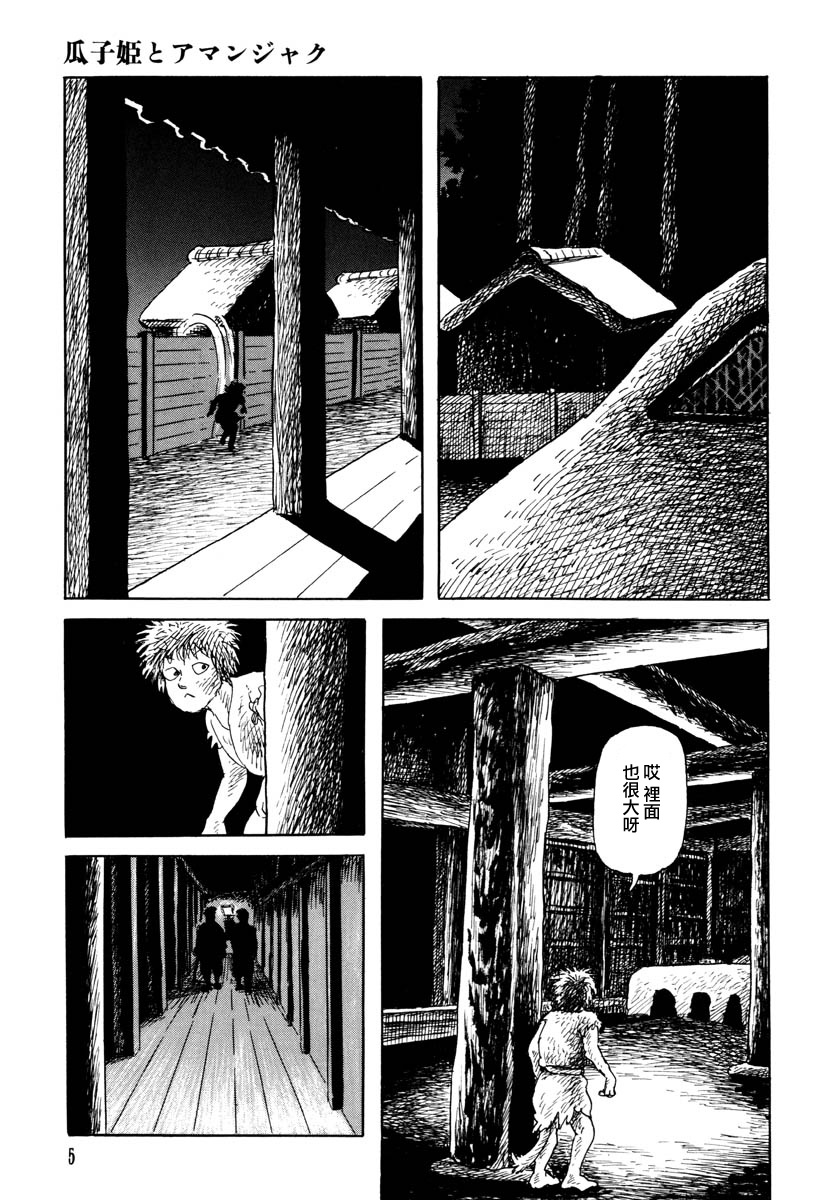诸星大二郎龙樱漫画,瓜子姬与天邪鬼3图