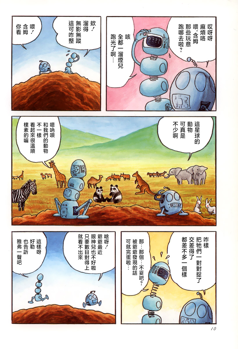 日本诸星大二郎漫画,方舟到来之日4图