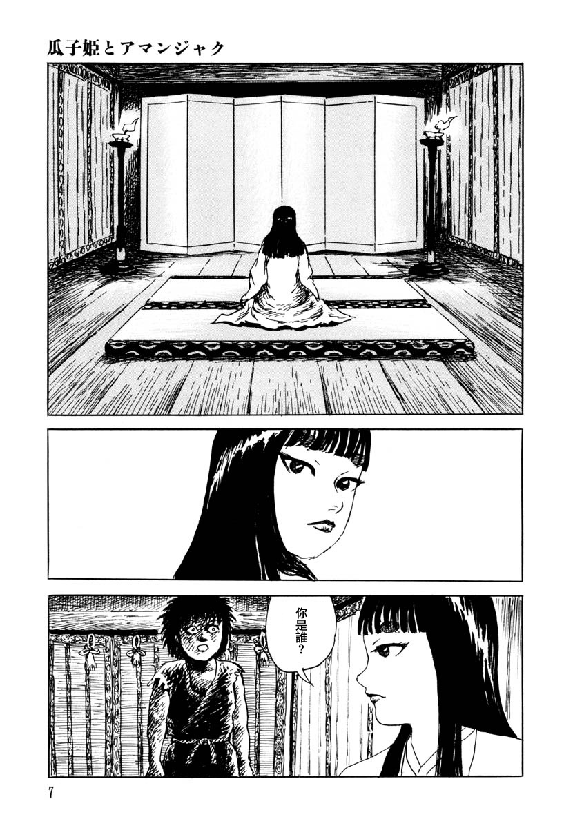 诸星大二郎龙樱漫画,瓜子姬与天邪鬼5图