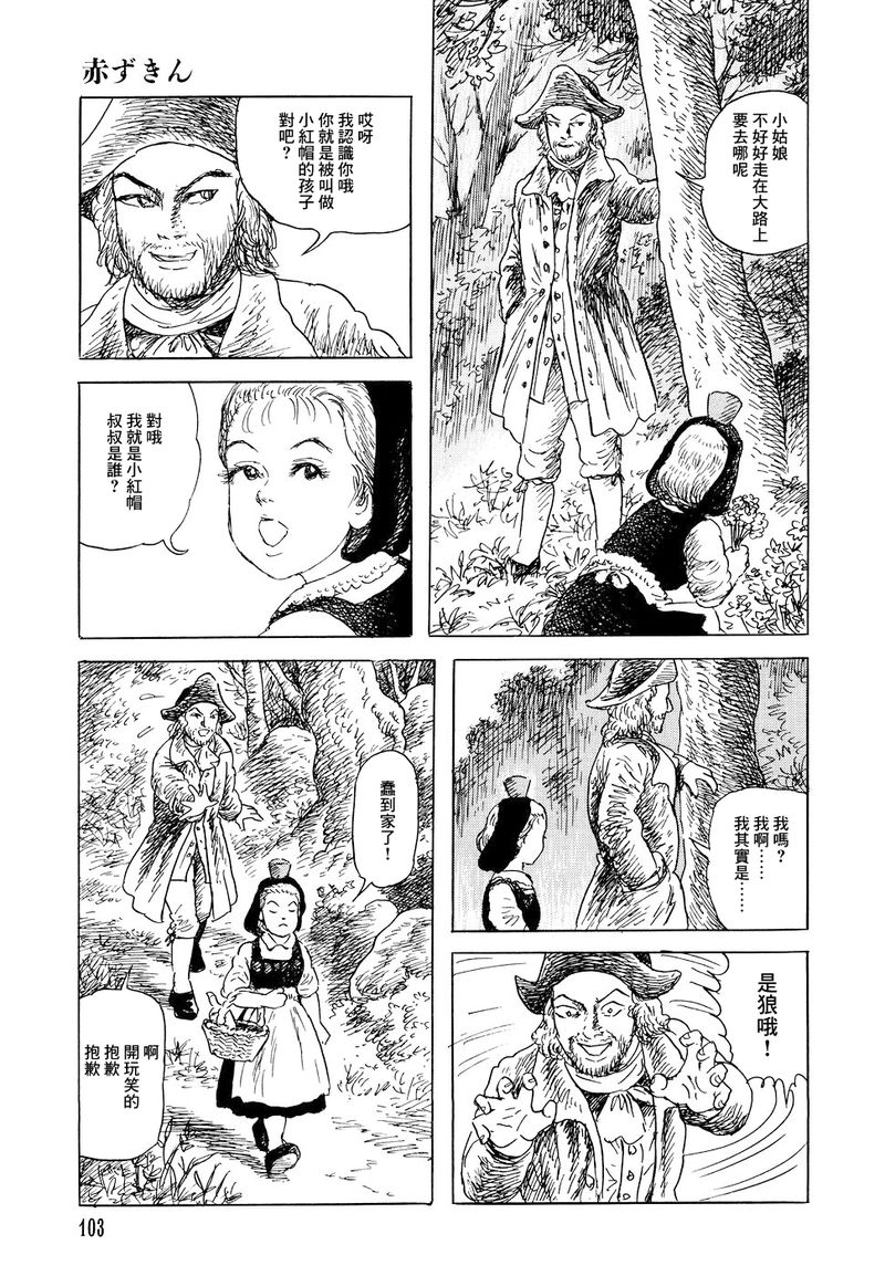 诸星大二郎漫画下载漫画,小红帽3图