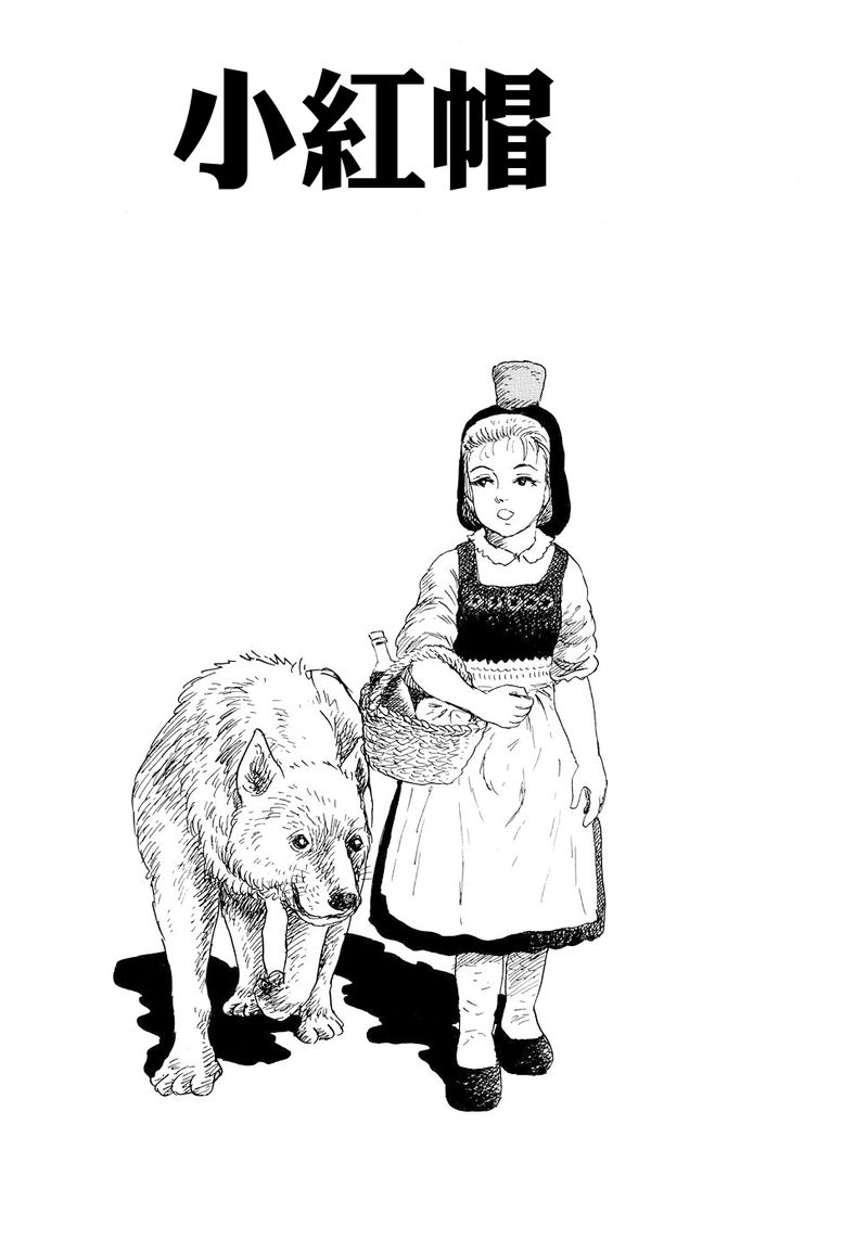 诸星大二郎漫画下载漫画,小红帽1图