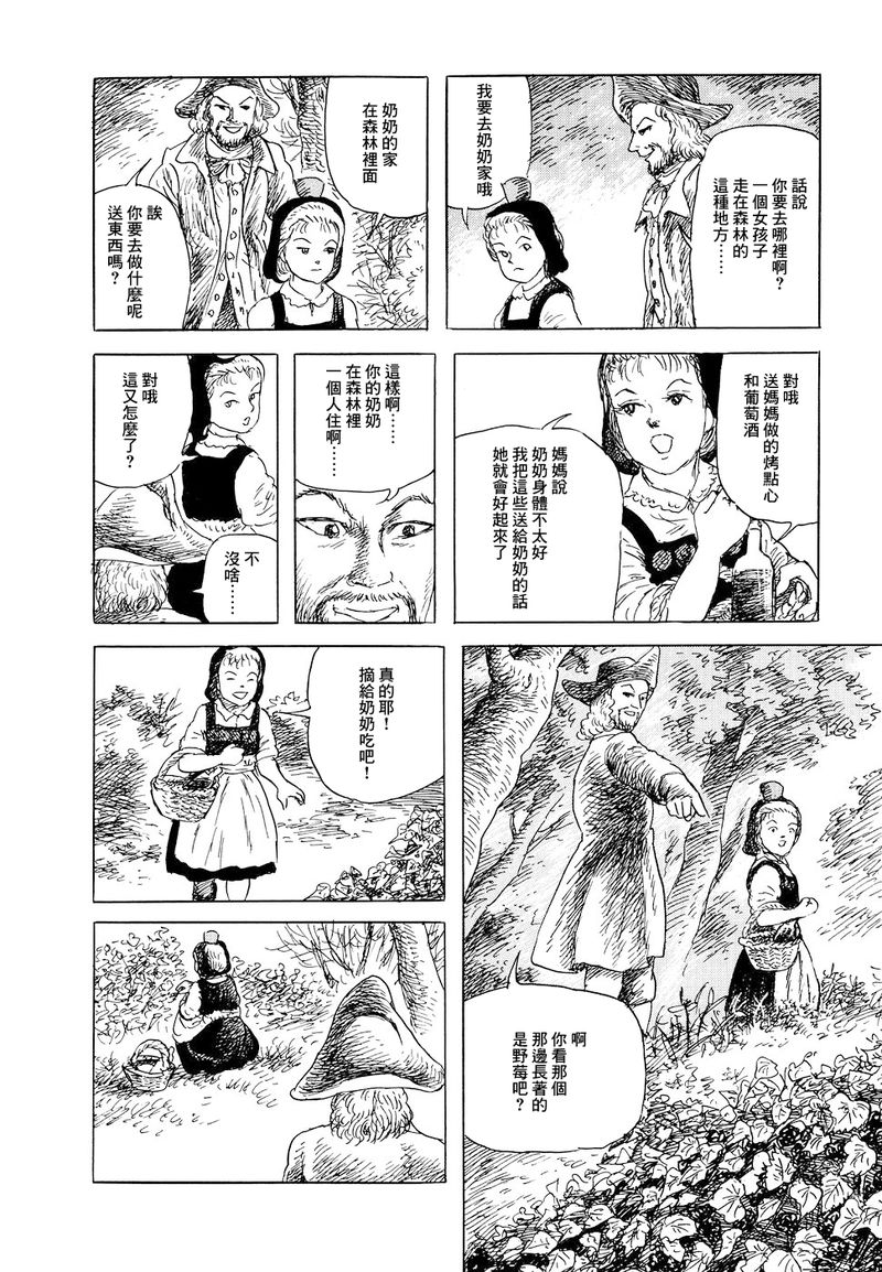 诸星大二郎漫画下载漫画,小红帽4图