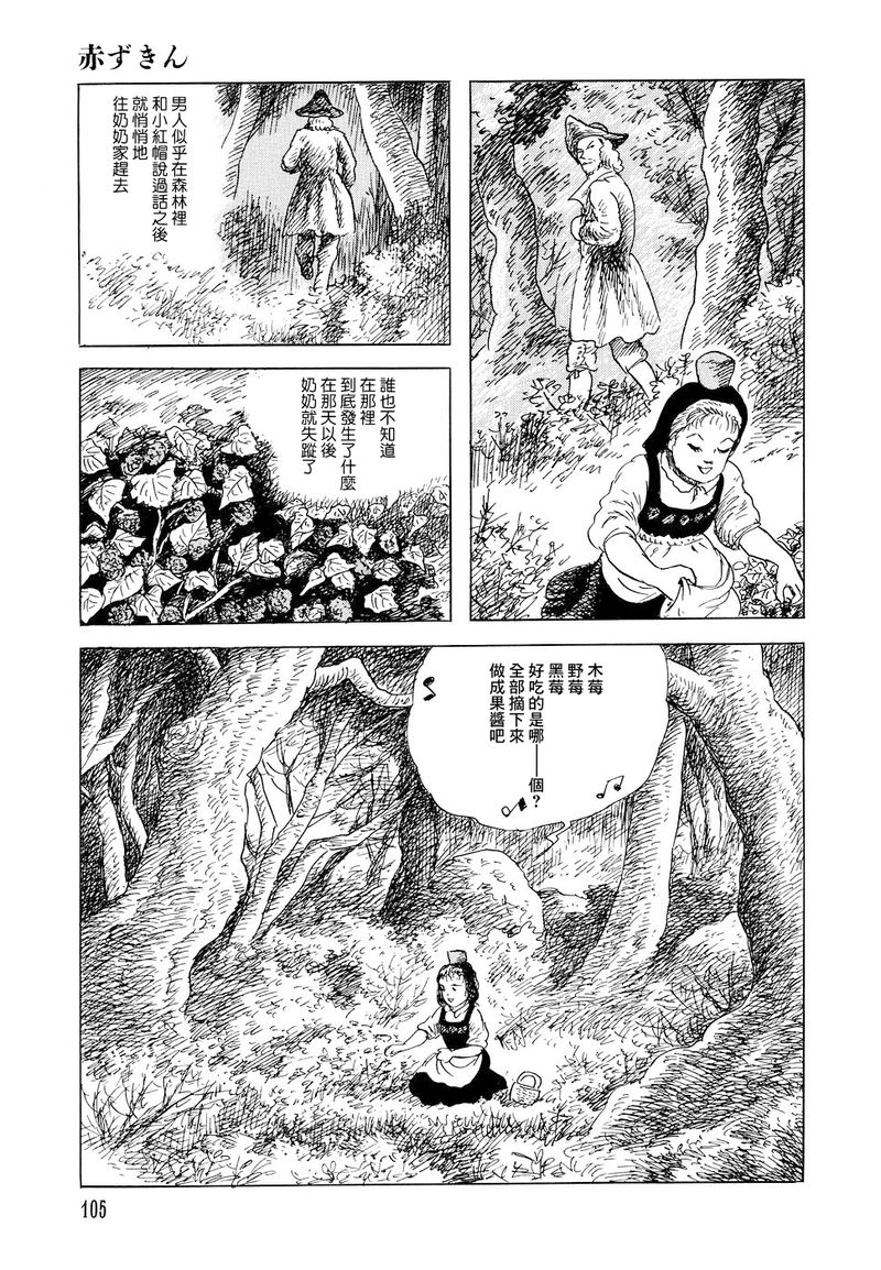 诸星大二郎漫画下载漫画,小红帽5图