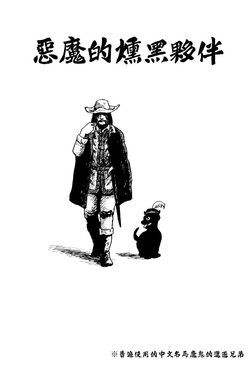 阿朽诸星大二郎漫画漫画,恶魔的熏黑伙伴1图