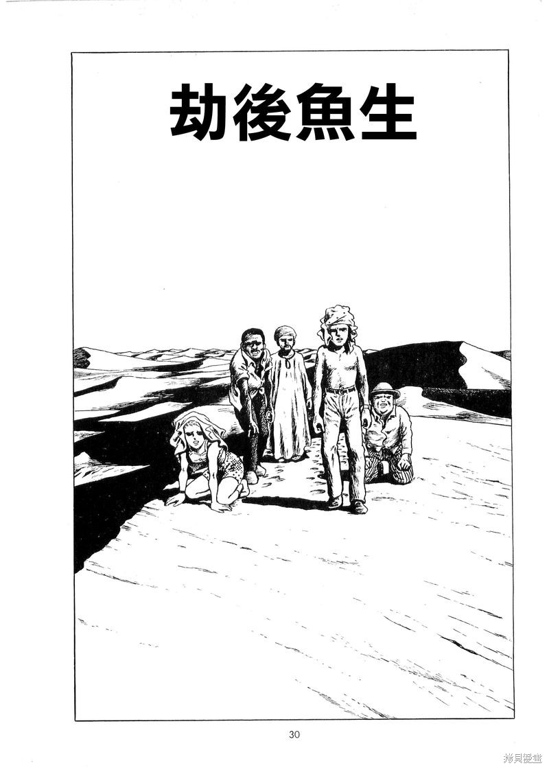 日本诸星大二郎漫画,劫后鱼生1图