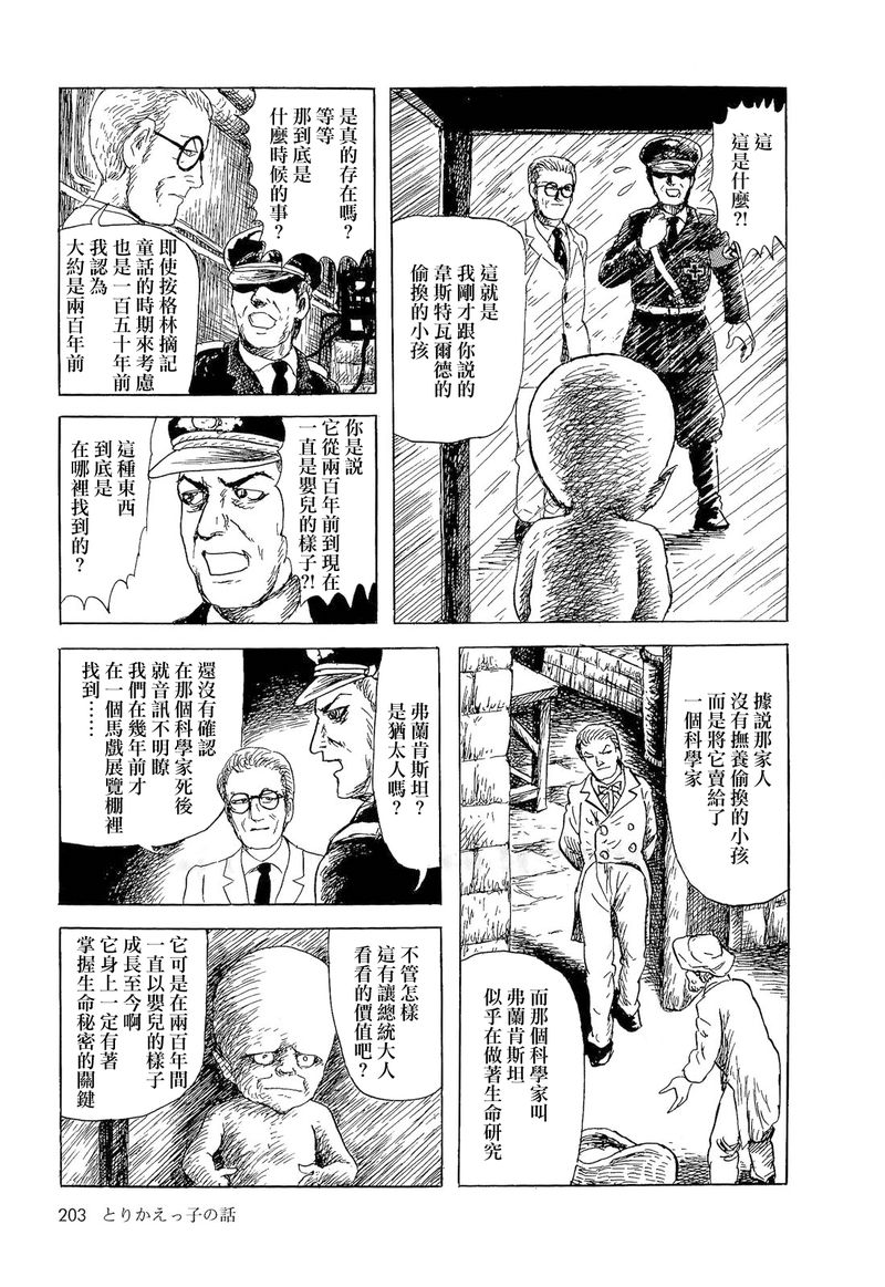 诸星大二郎作品海神纪漫画,偷换小孩的故事5图
