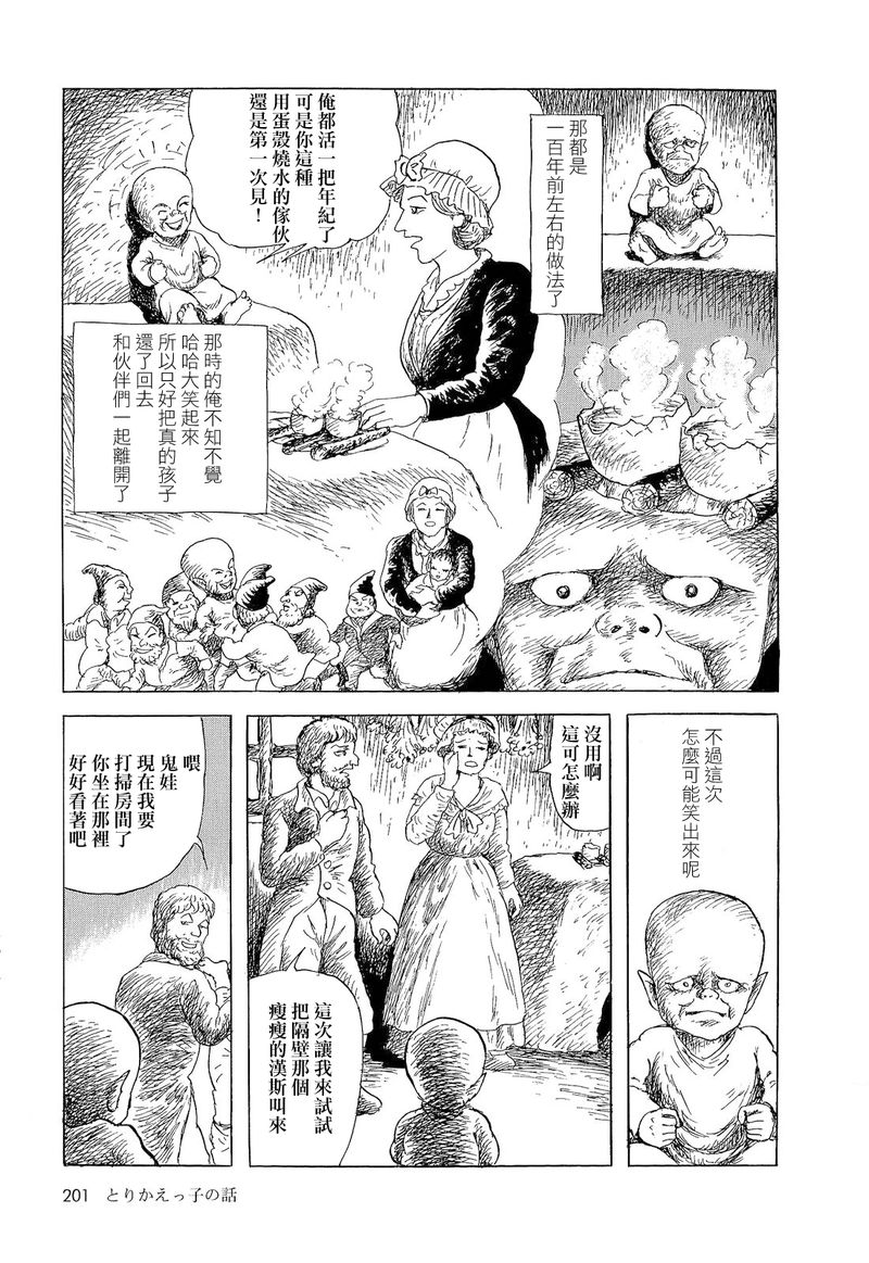 诸星大二郎作品海神纪漫画,偷换小孩的故事3图