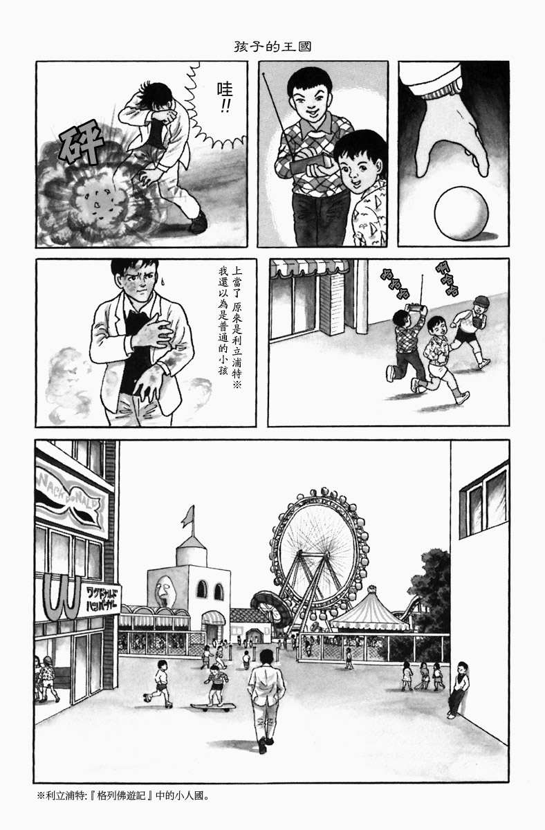 诸星大二郎格林童话漫画,孩子的王国3图