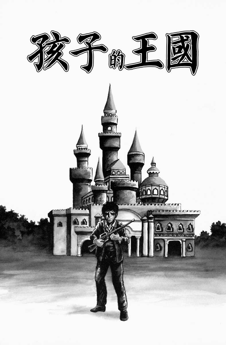 诸星大二郎格林童话漫画,孩子的王国1图