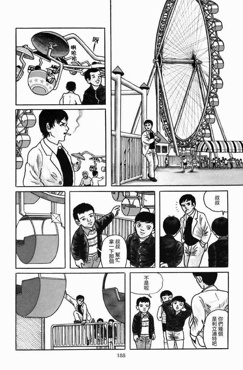 诸星大二郎格林童话漫画,孩子的王国4图