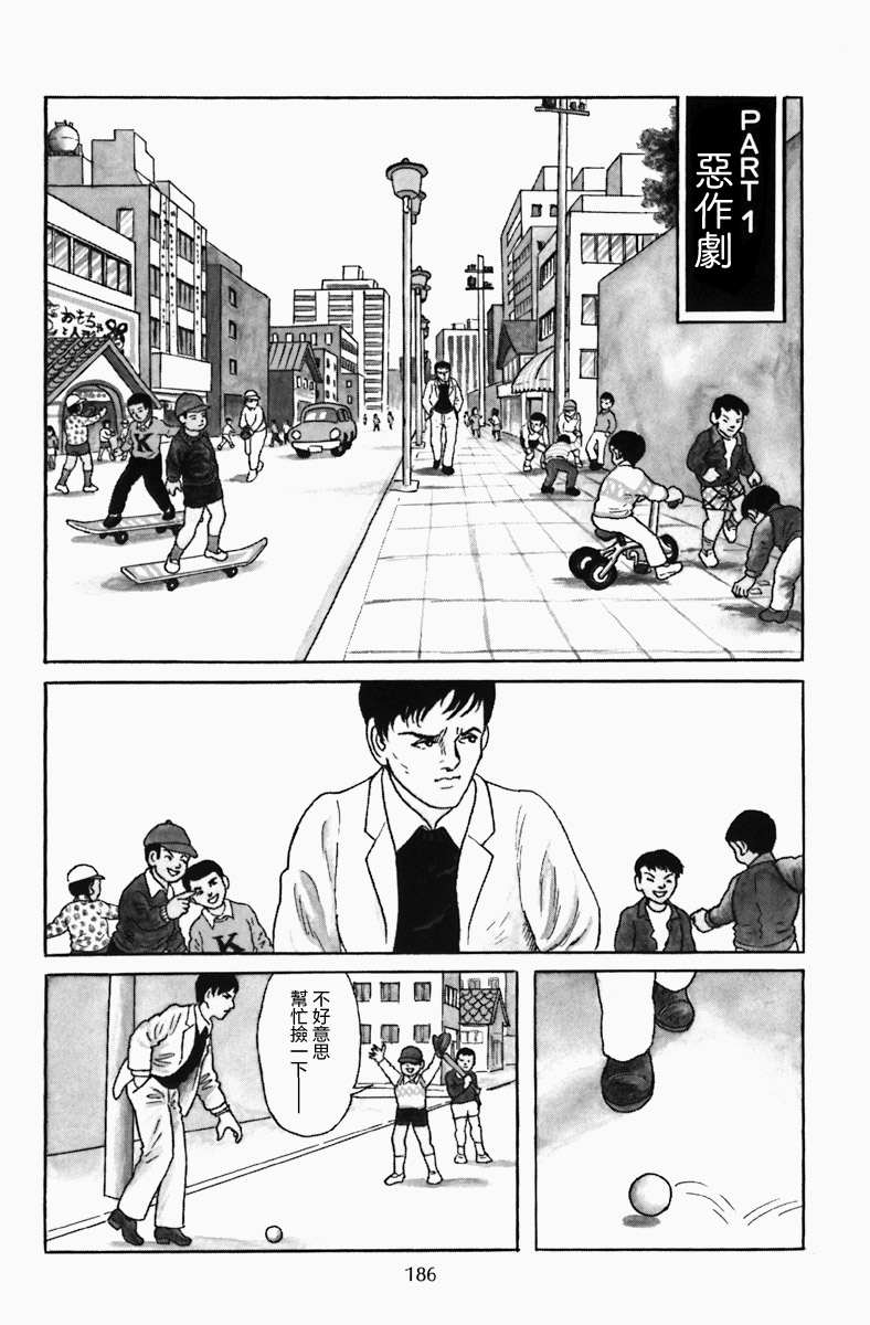 诸星大二郎格林童话漫画,孩子的王国2图