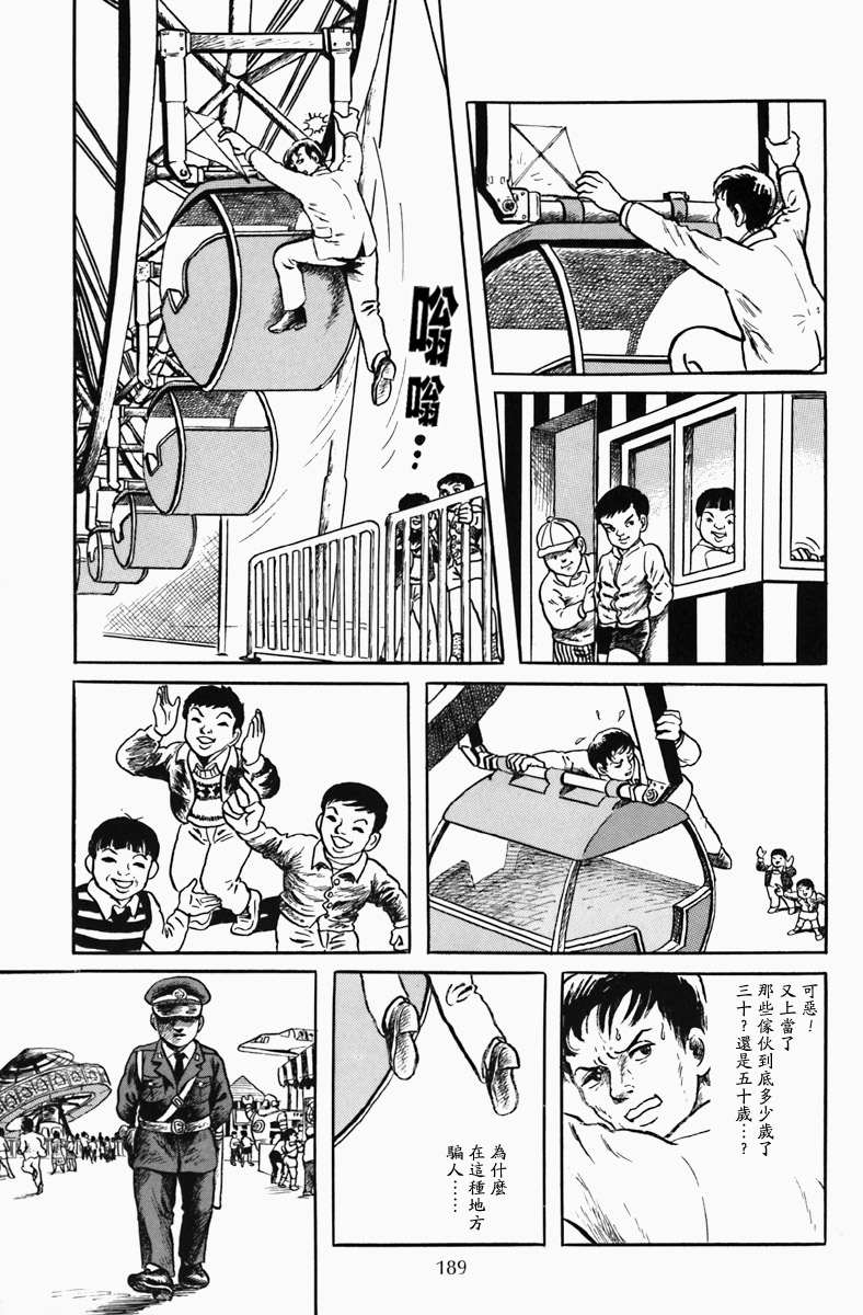 诸星大二郎格林童话漫画,孩子的王国5图