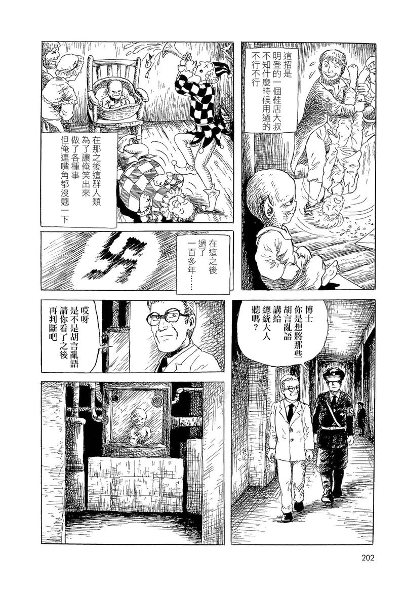 诸星大二郎作品海神纪漫画,偷换小孩的故事4图