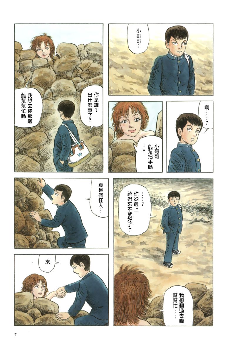 诸星大二郎短篇漫画漫画,其物时而化作少女4图