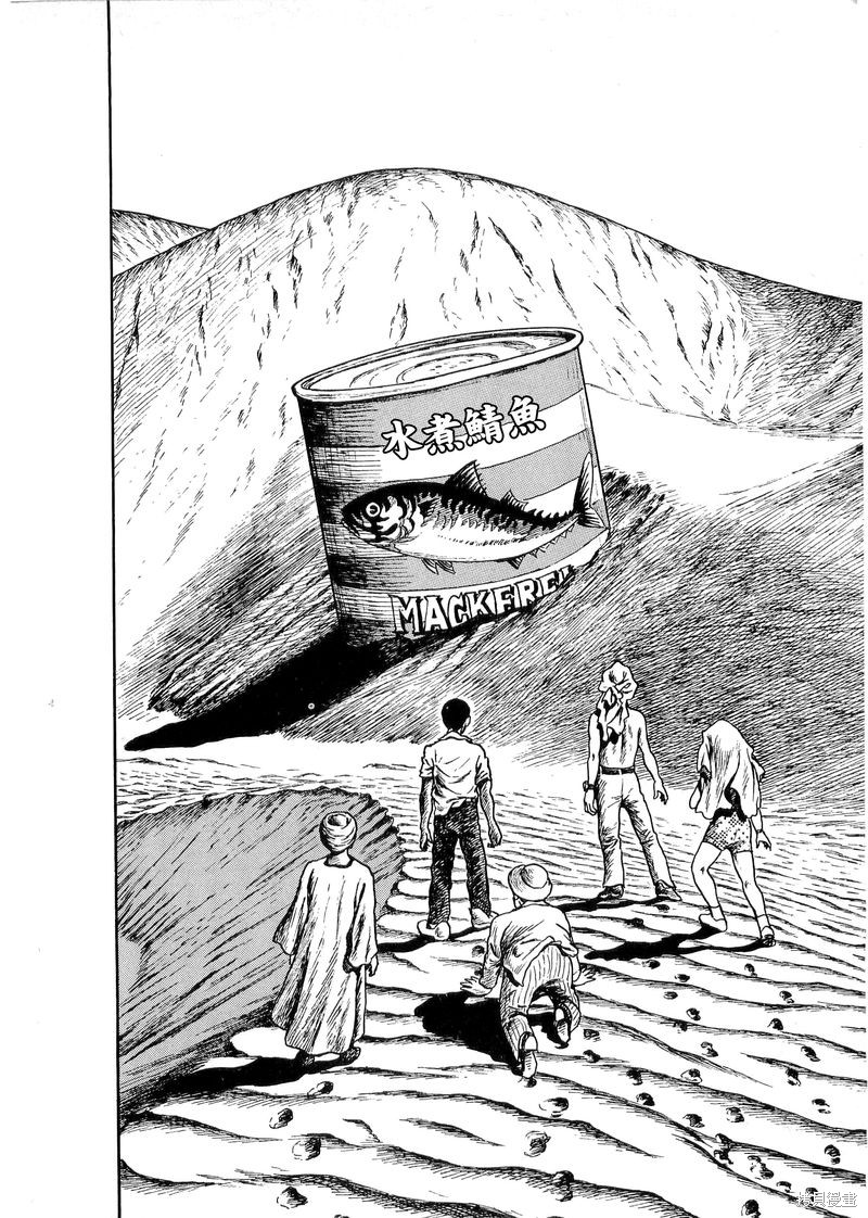 日本诸星大二郎漫画,劫后鱼生5图