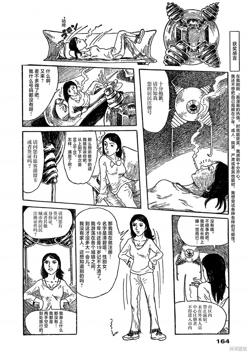 诸星大二郎短篇漫画漫画,女人会毁灭世界4图