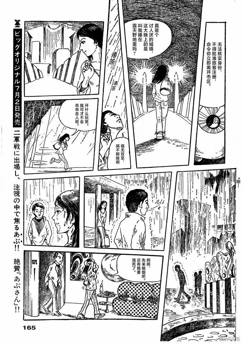 诸星大二郎短篇漫画漫画,女人会毁灭世界5图