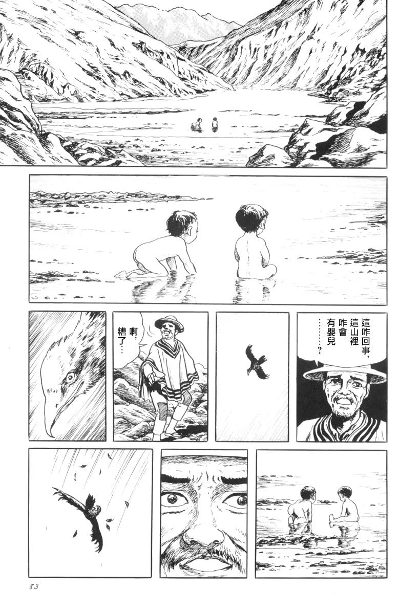 阿朽诸星大二郎漫画漫画,沼泽之子4图