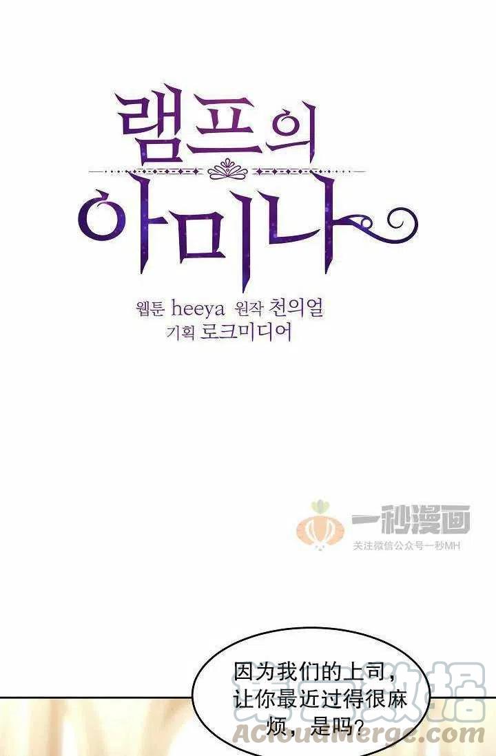 阿米娜的果园奇遇报幕漫画,第17话4图