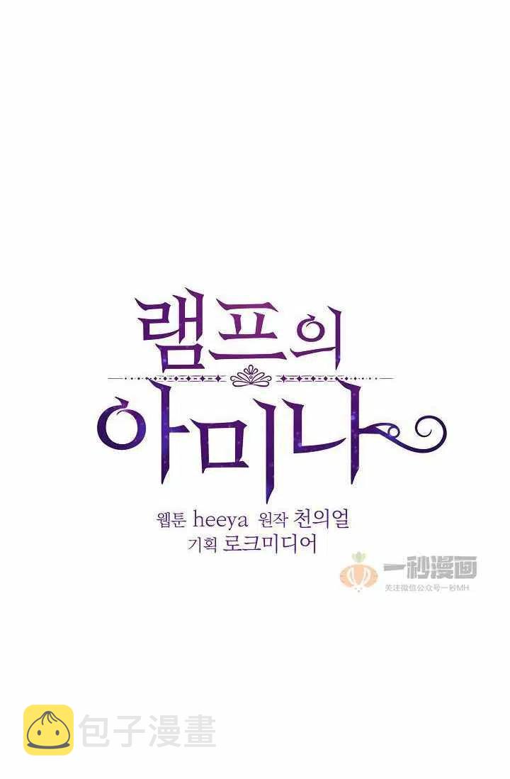 阿米娜木漫画,第23话3图