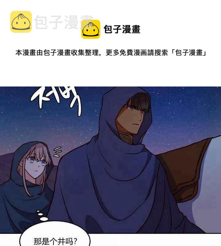 阿米娜的神灯奇遇 漫画漫画,第7话4图