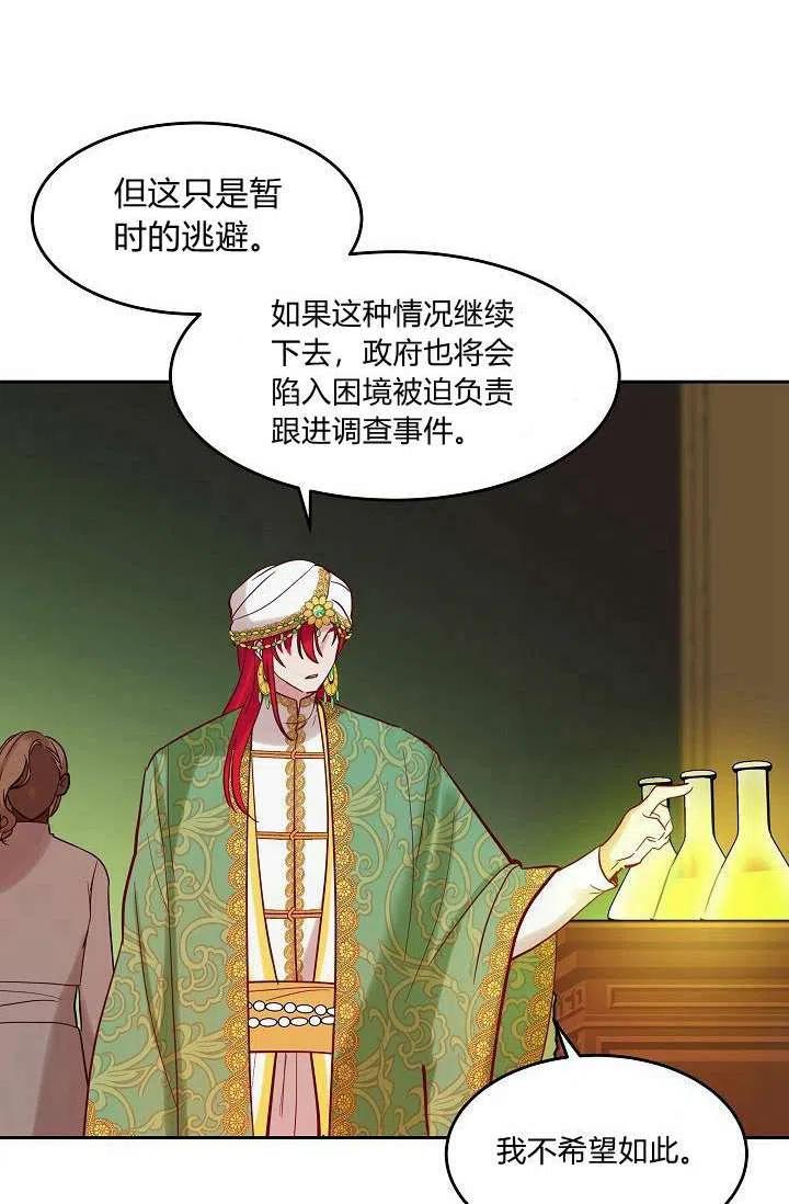 阿米娜的果园奇遇报幕漫画,第19话2图