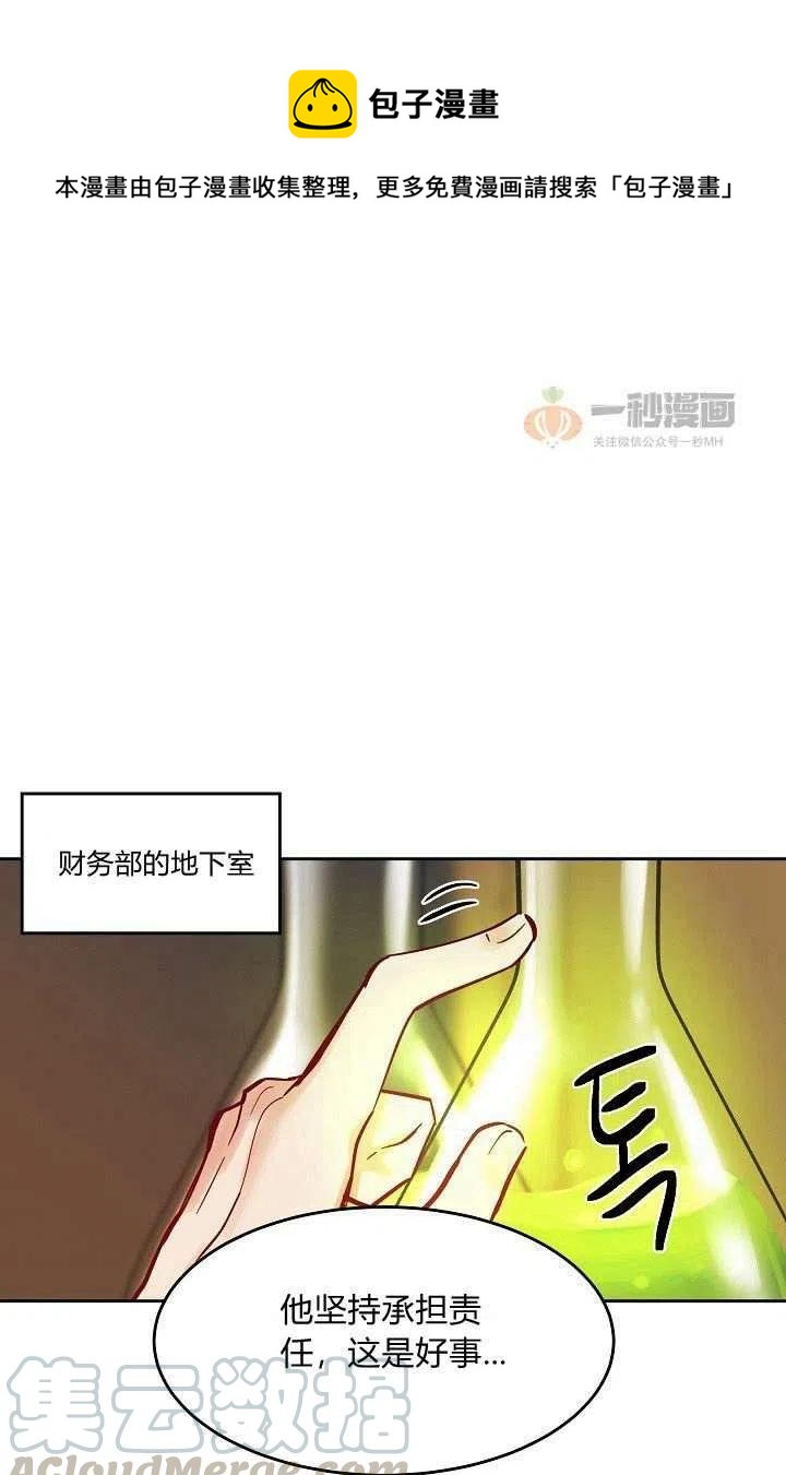 阿米娜的果园奇遇报幕漫画,第19话1图
