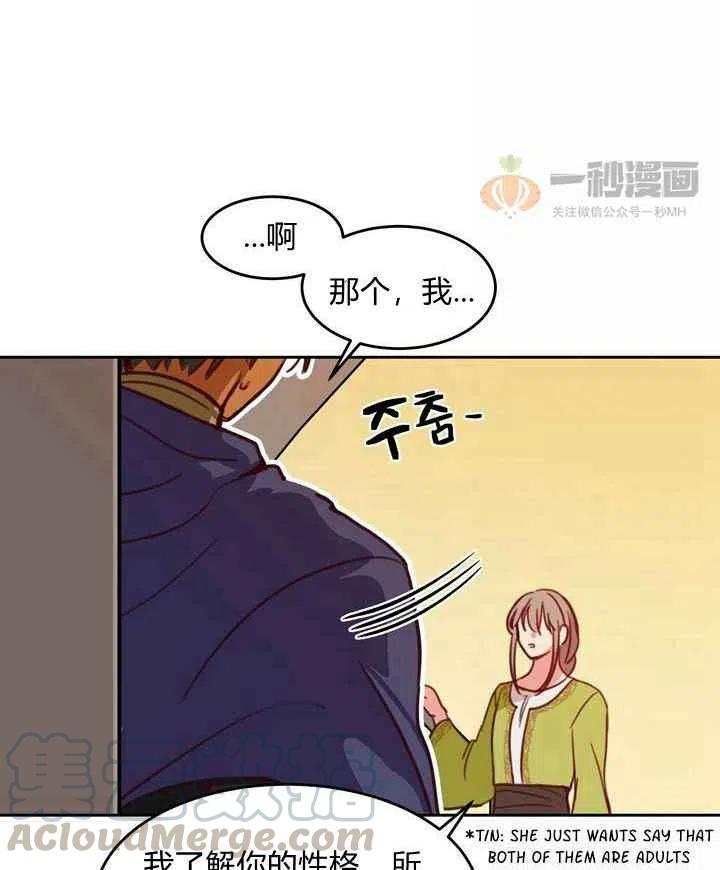 阿米娜之歌漫画,第15话4图