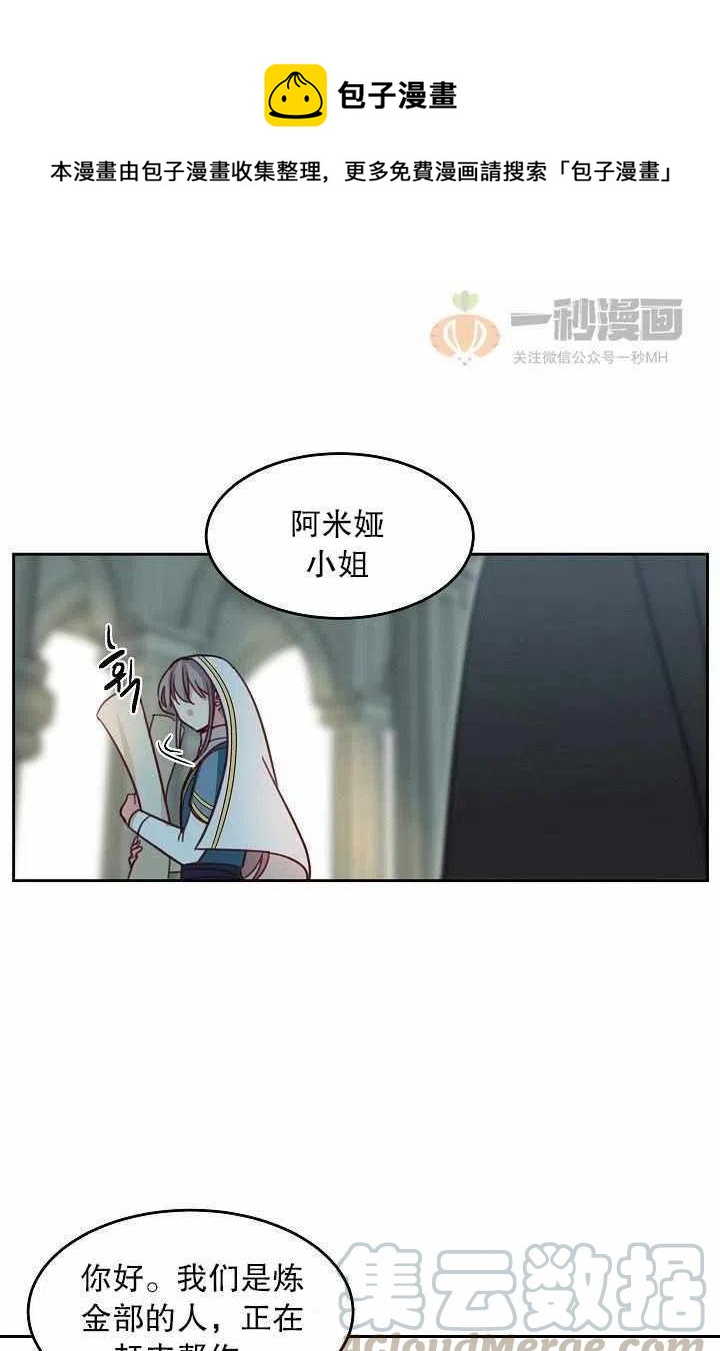 阿米娜的果园奇遇报幕漫画,第17话1图