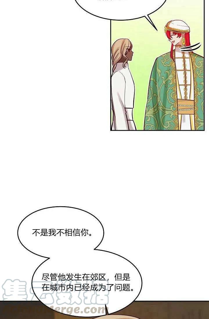 阿米娜的果园奇遇报幕漫画,第19话4图