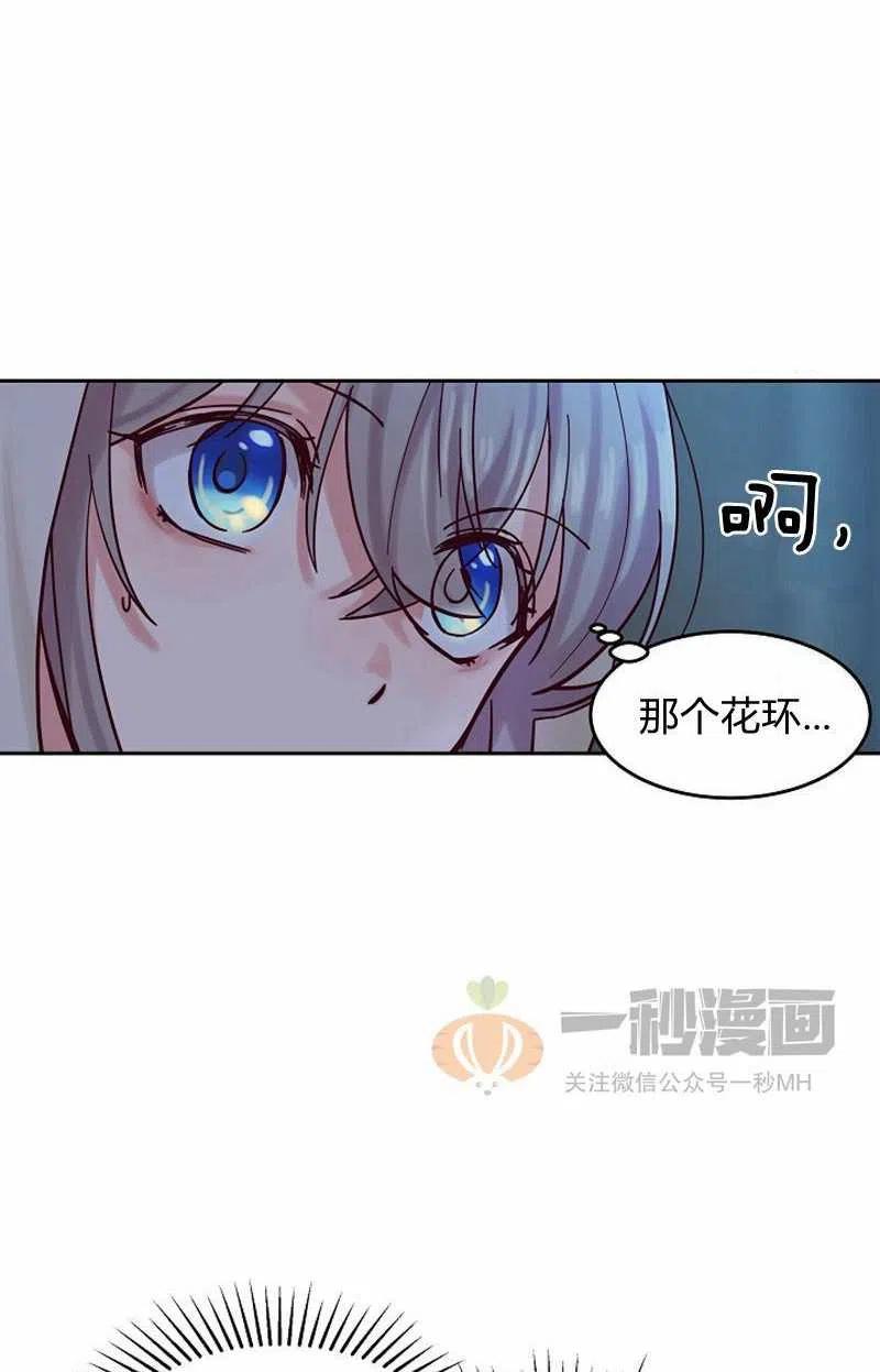 阿米娜木漫画,第20话5图