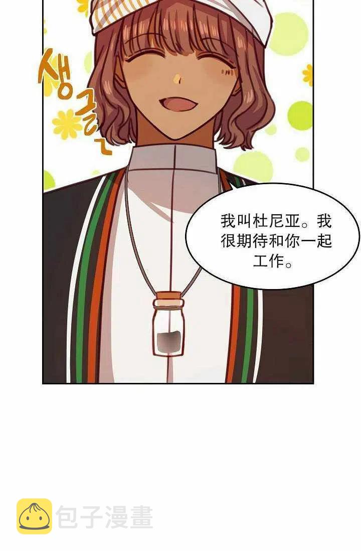 阿米娜的果园奇遇报幕漫画,第17话3图