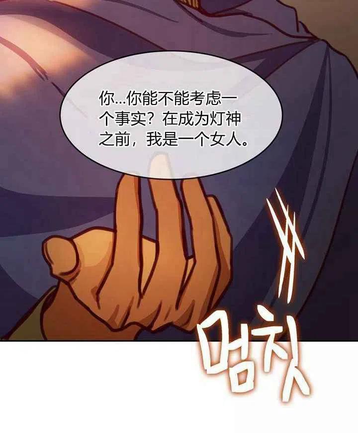 阿米娜之歌漫画,第15话3图