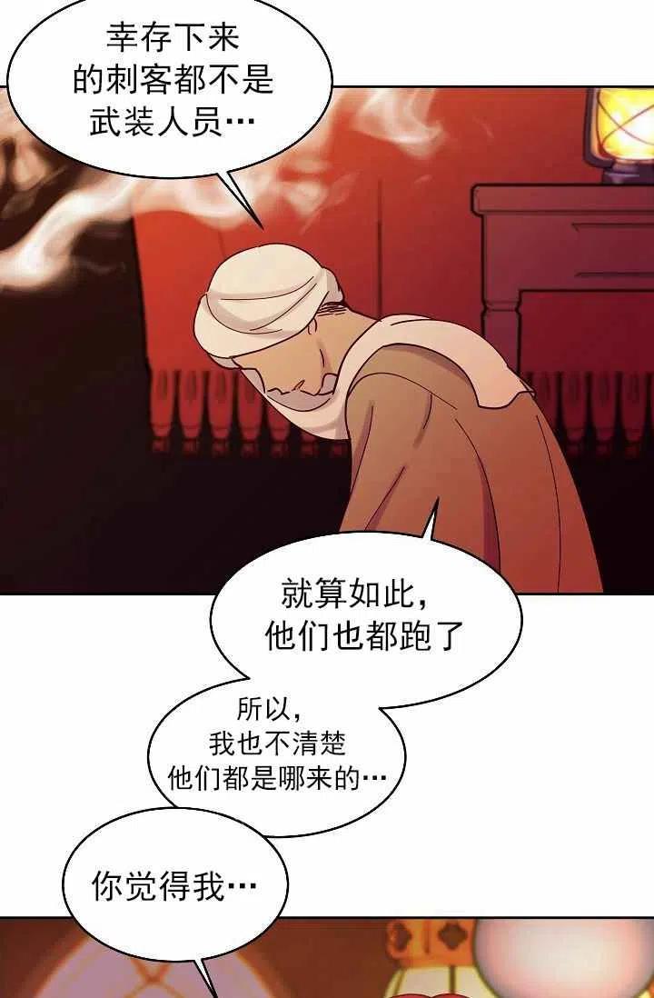 阿米娜木漫画,第23话5图