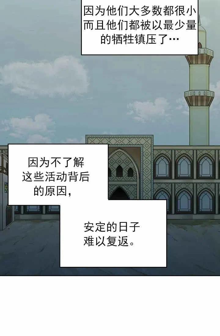 阿米娜木漫画,第23话2图