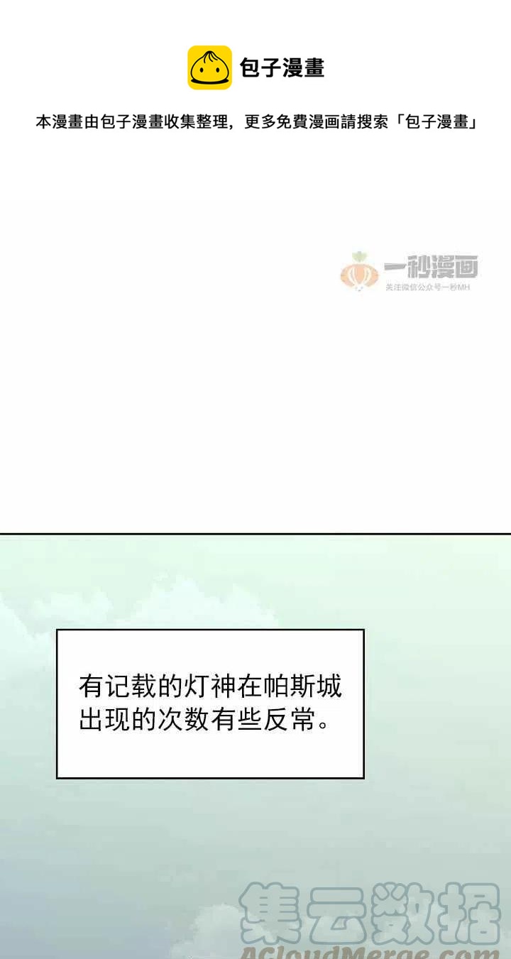 阿米娜木漫画,第23话1图
