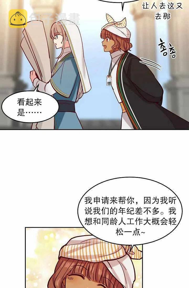 阿米娜的果园奇遇报幕漫画,第17话5图