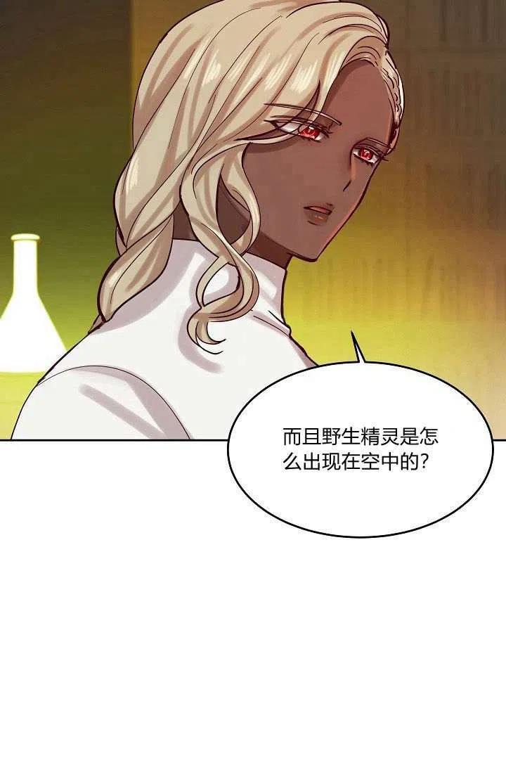 阿米娜的果园奇遇报幕漫画,第19话5图