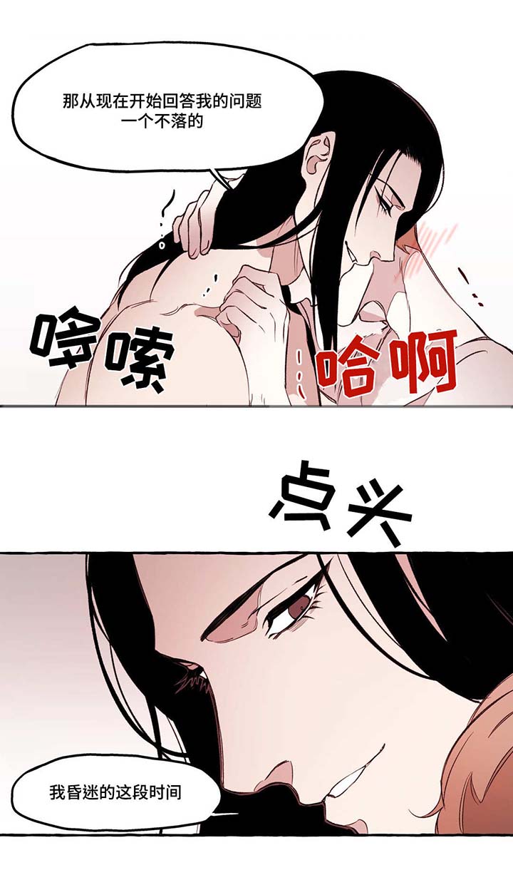 属于金融负债的是漫画,第21章：惩罚3图