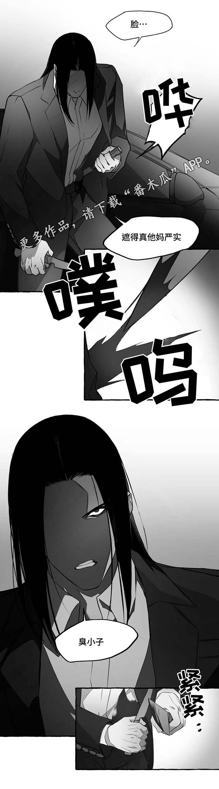 舒悦和现任妻子离婚漫画,第8章：戳穿2图